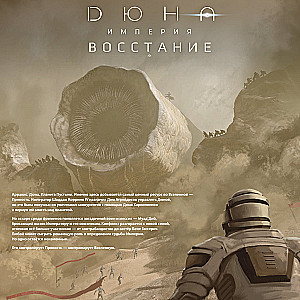 Dune: Imperium. Uprising